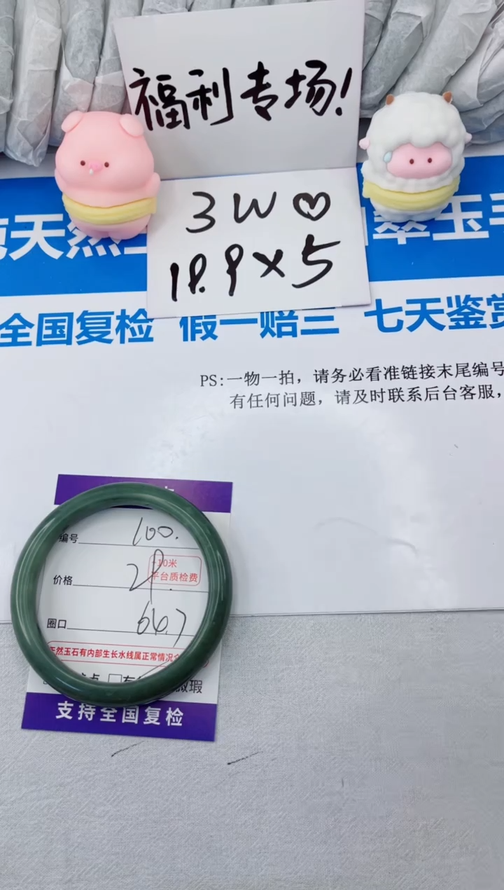 【闪购商品】石英质玉手镯合金100-64.7