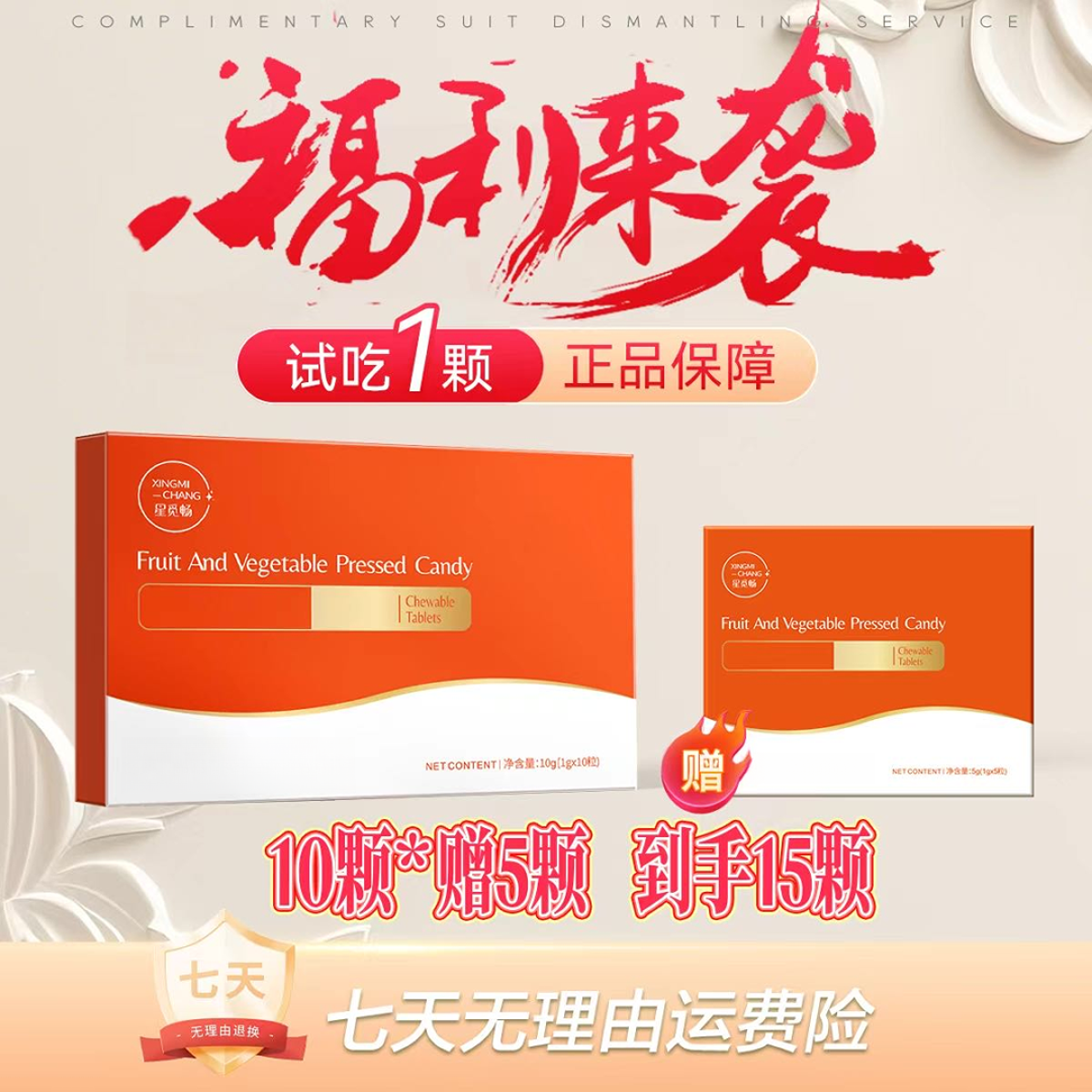 星觅畅果蔬益生元到手15颗