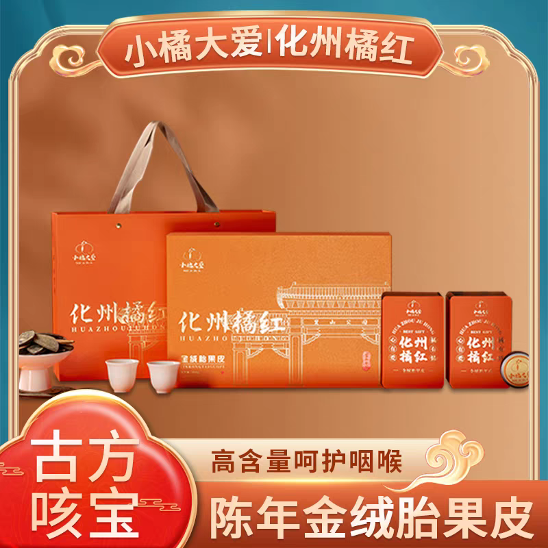 小橘大爱化州橘红老树金绒胎果皮