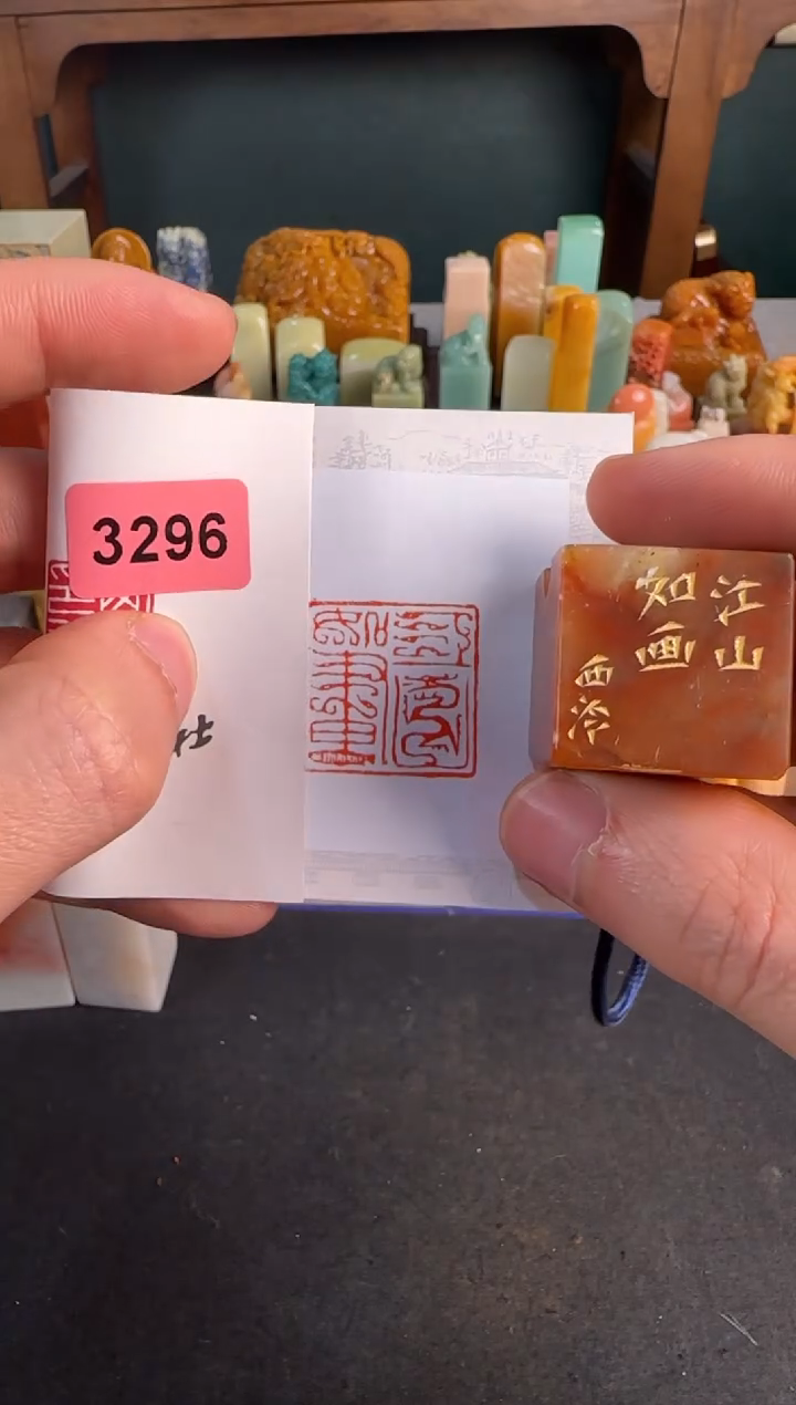 【闪购商品】青田石印石编号编号3296