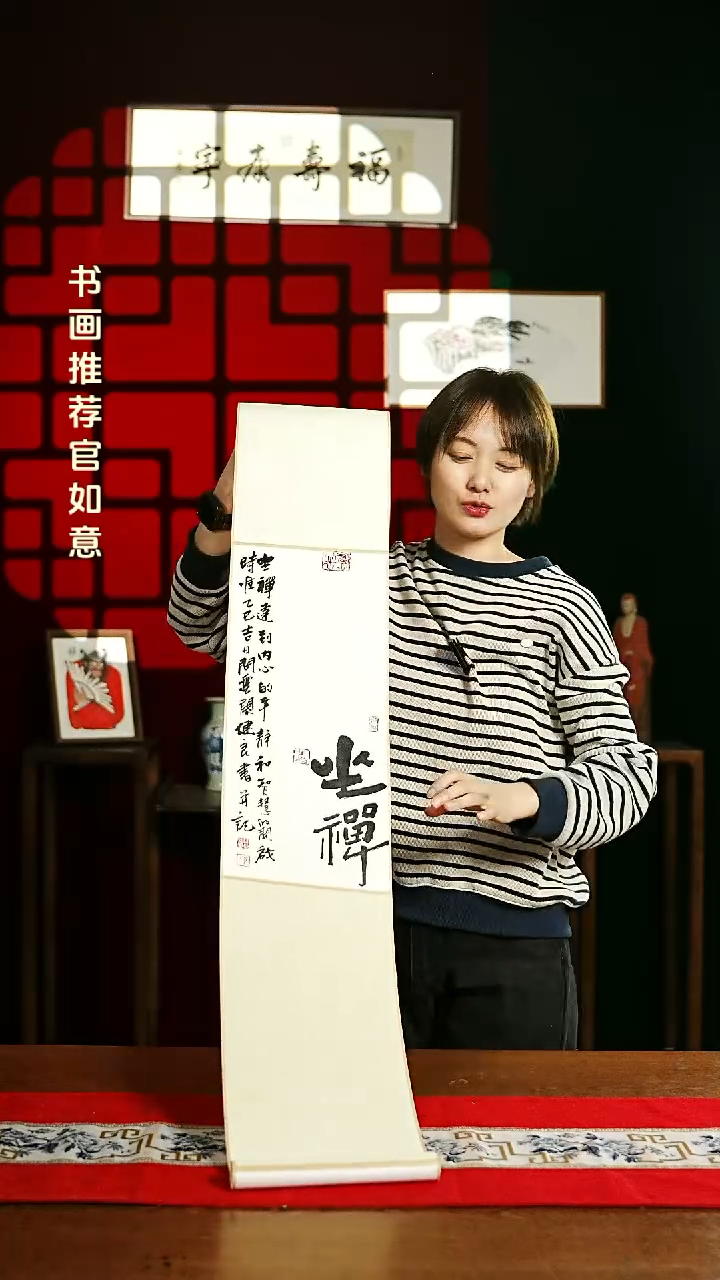 【闪购商品】书法书法卷轴 20*145坐禅1