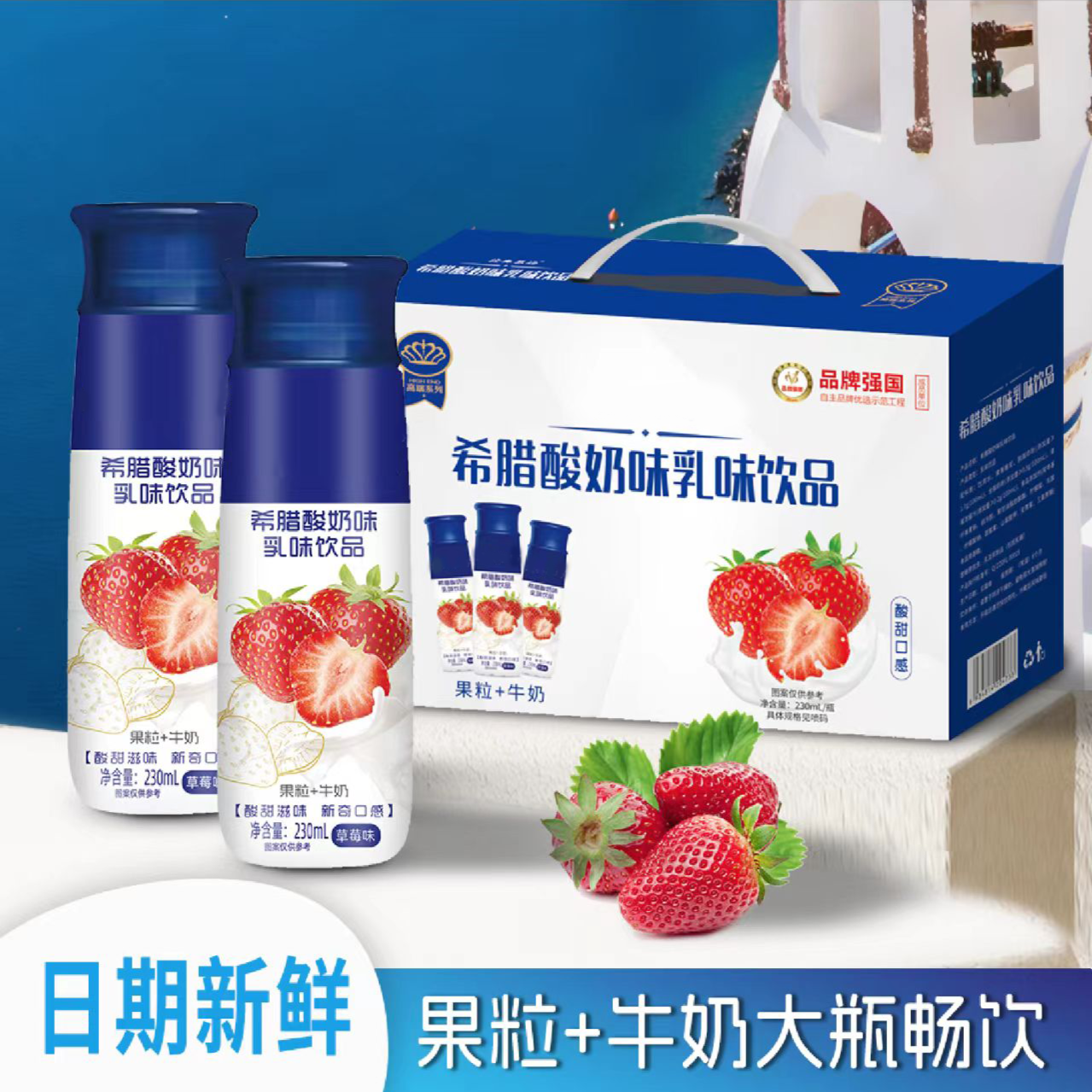 希腊酸奶草莓酸奶饮料乳味饮品果粒风味饮品大瓶整箱装