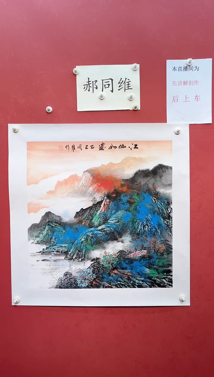 【闪购商品】国画郝同维 江山如画 作品