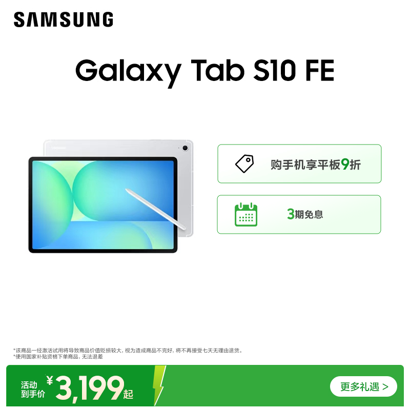 【3期免息】三星 Galaxy Tab S10 FE平板电脑高亮炫丽屏幕学生
