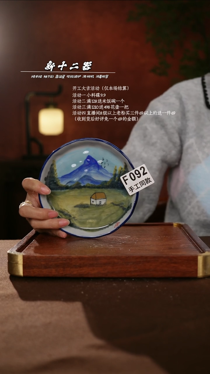 F092新十二器瓷器