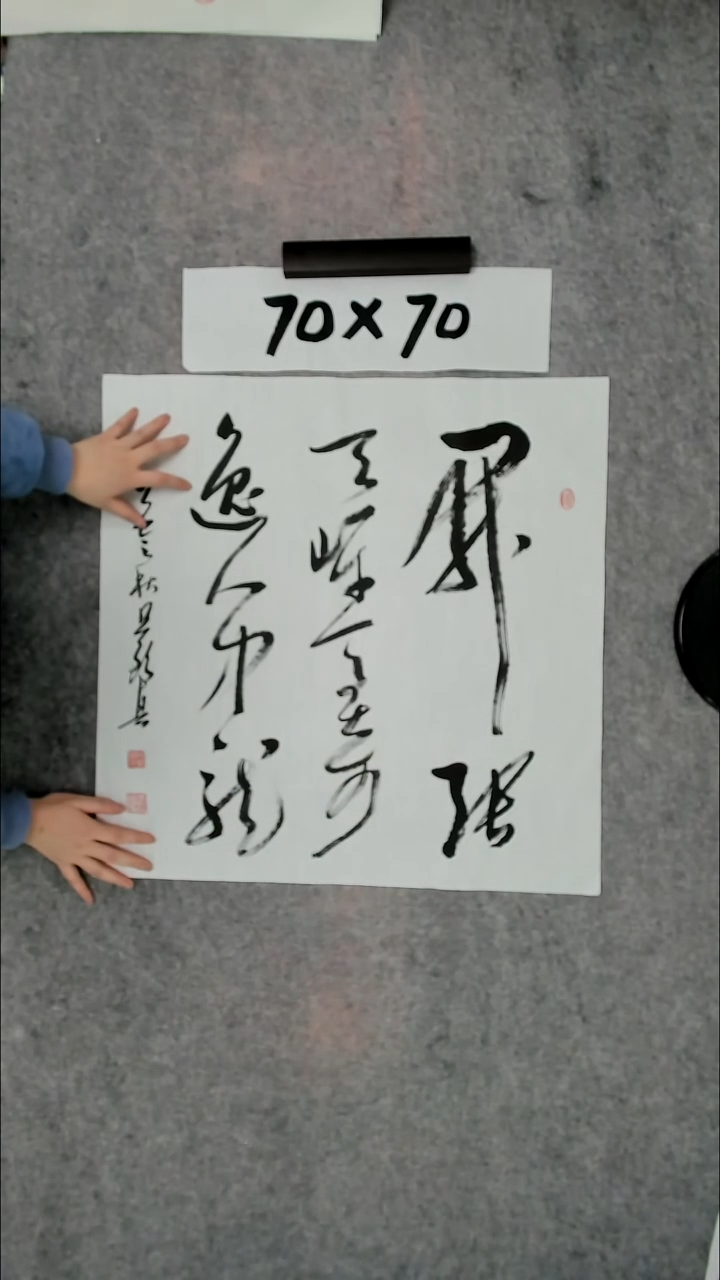 书法吕老师书法作品