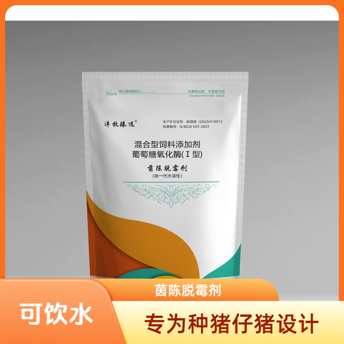 茵陈脱霉剂：种猪、仔猪专用添加剂