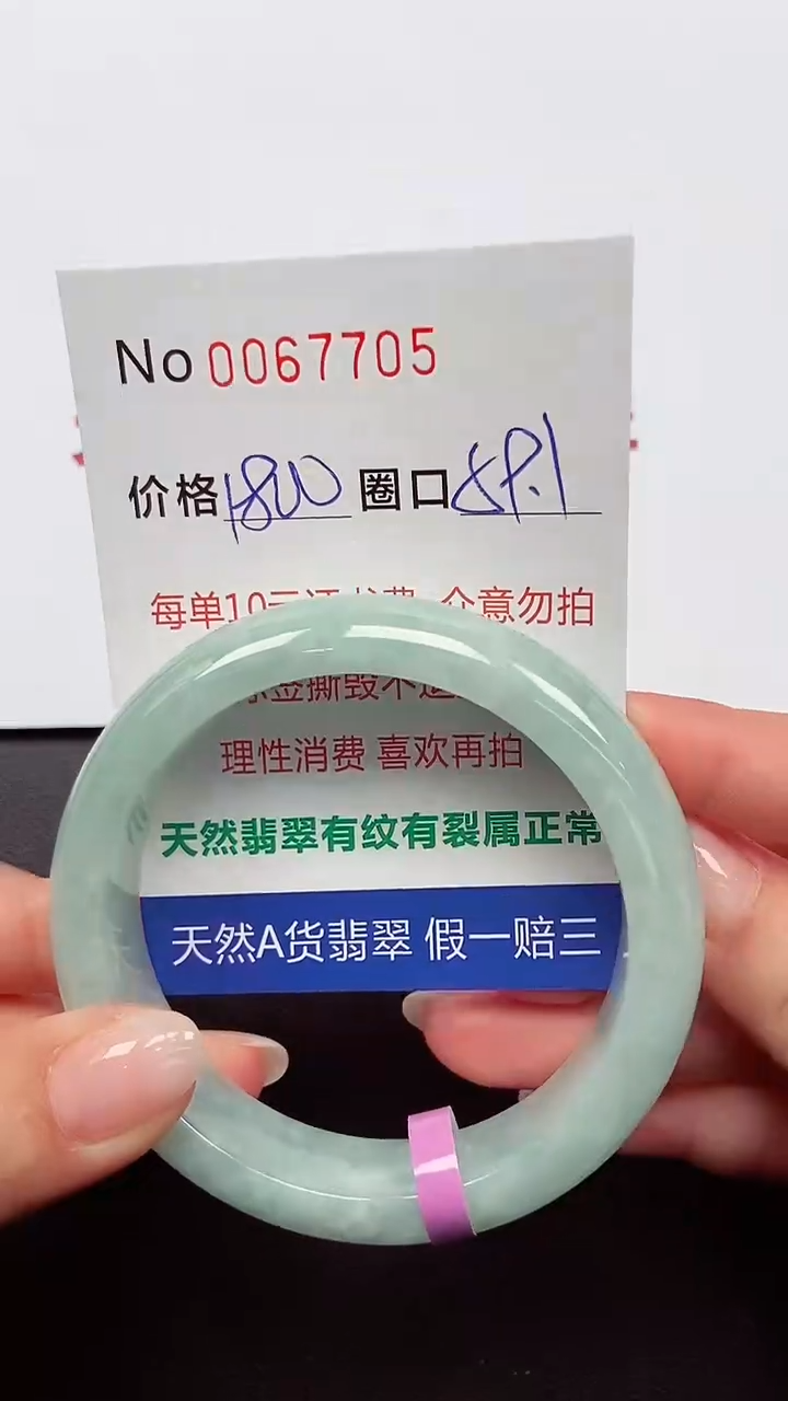 【闪购商品】翡翠手镯未镶嵌 0067705