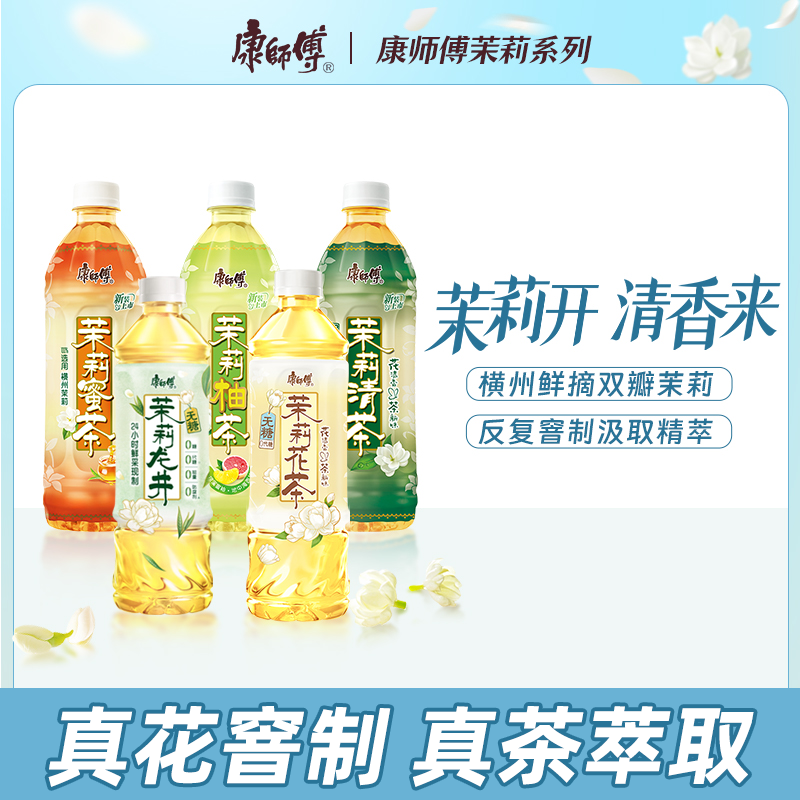 康师傅茉莉花茶龙井饮品蜜茶清茶柚茶饮料解渴出游囤货整箱H