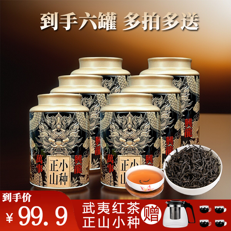【到手6罐，送礼袋赠茶具】新年红茶武夷正山小种花果香蜜香浓香红茶