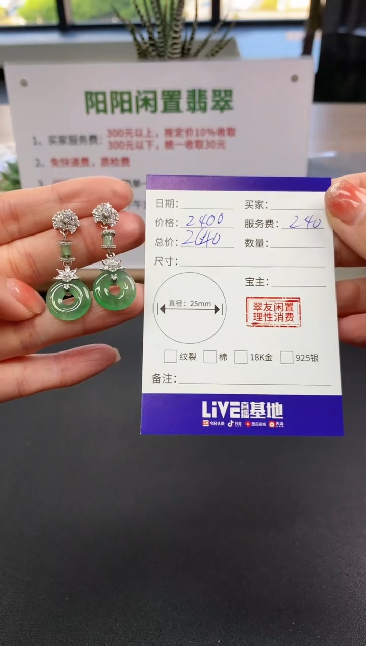 【闪购商品】翡翠耳饰银S925镶嵌甜甜圈|2400+240不退不换