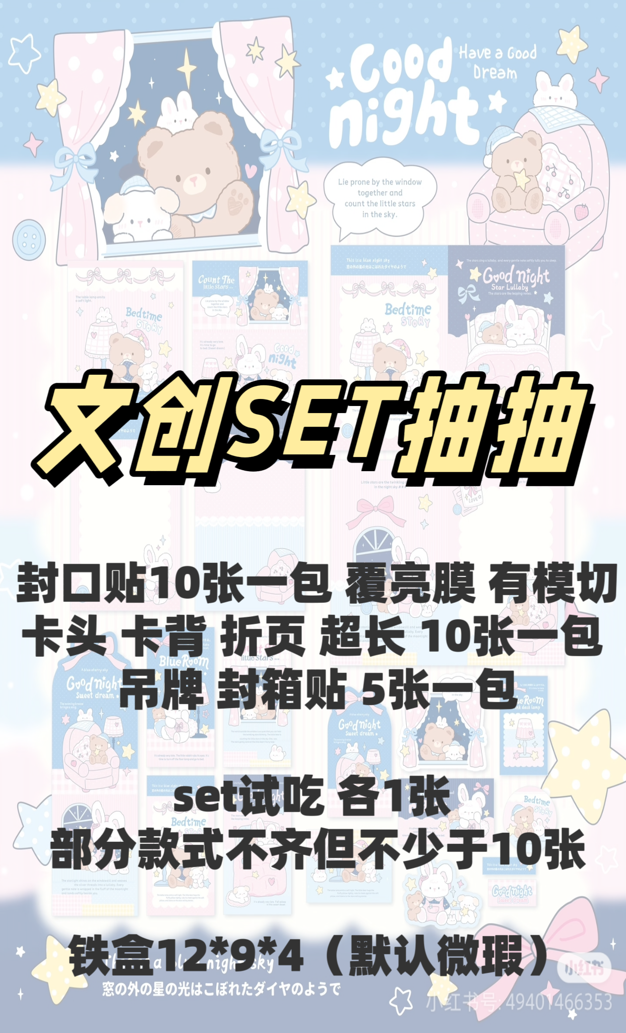 文创正装set一套 封口贴卡头卡背折页超长铁盒打包