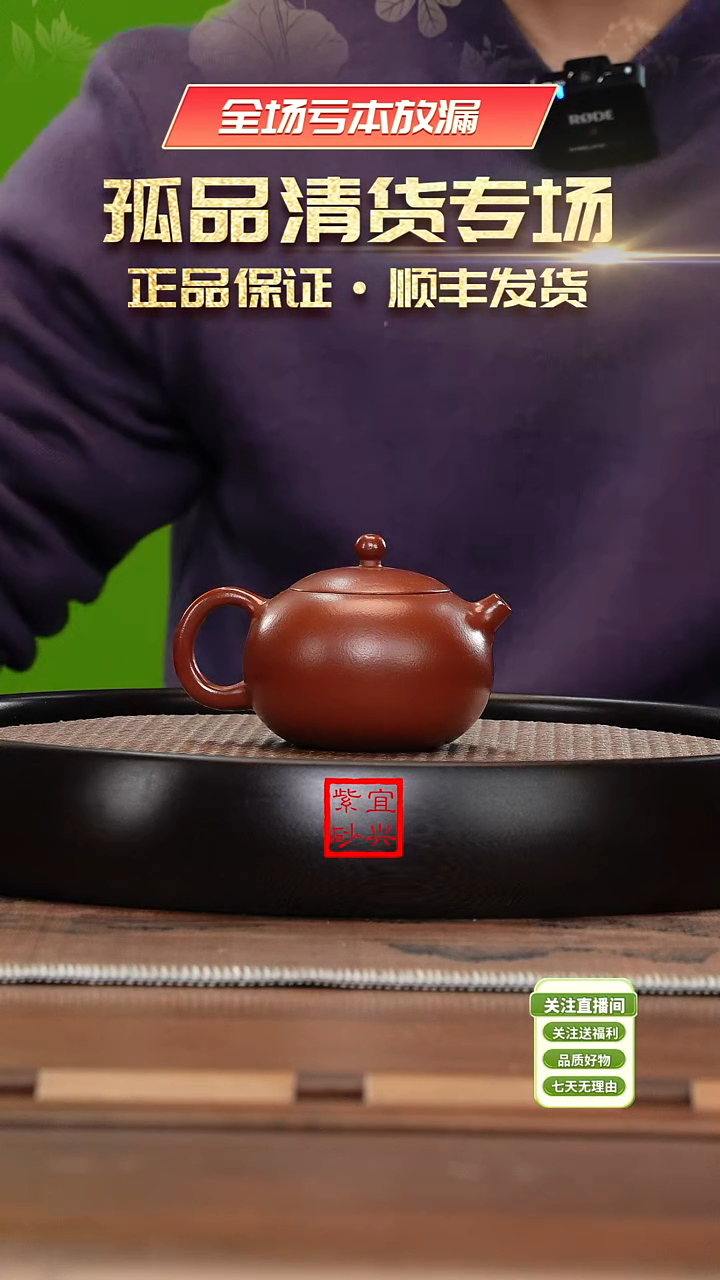 【闪购商品】紫砂茶壶《清》大红袍西施