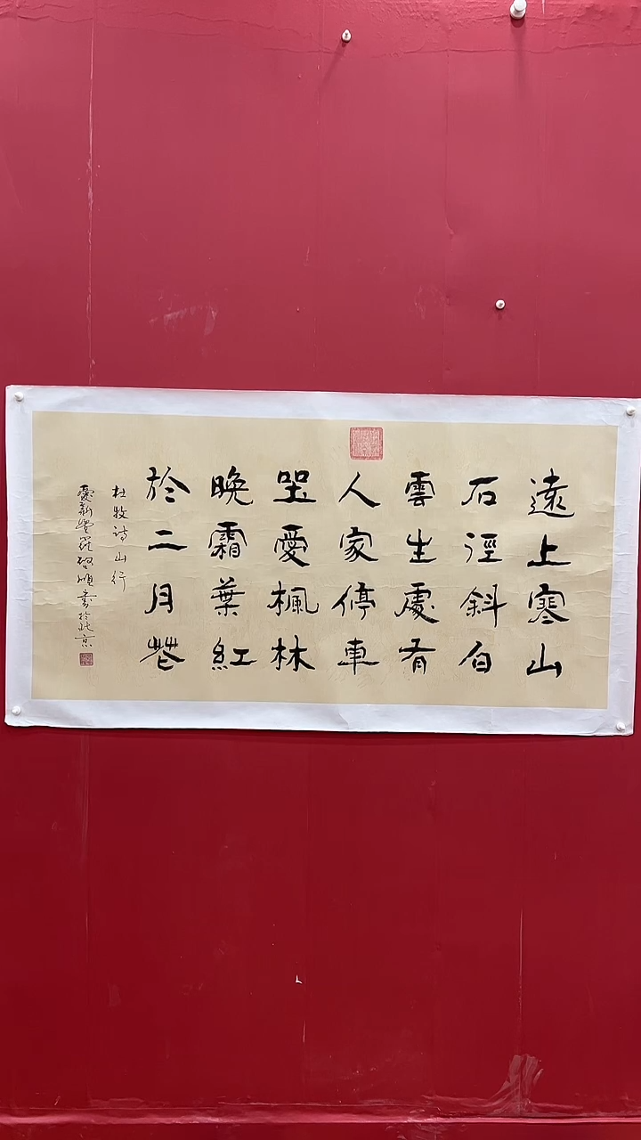 书法启S-8P-远上