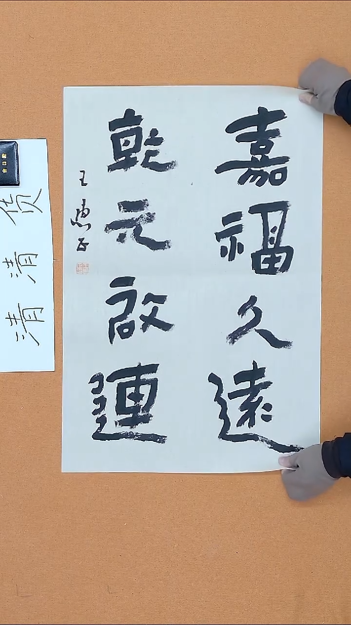 书法王惠正 山东烟台理S   45*68