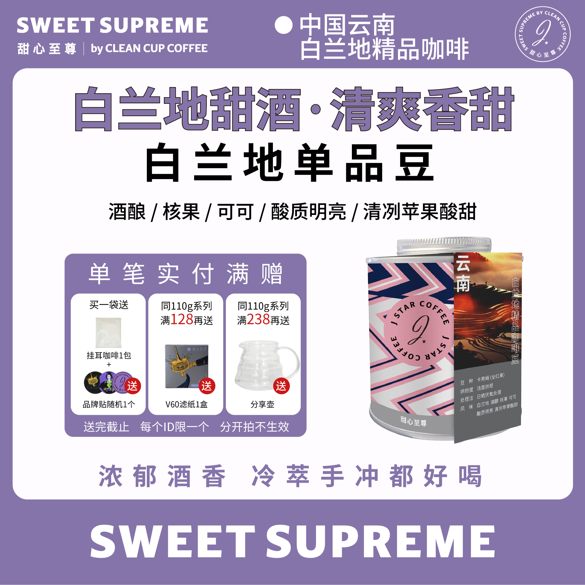 甜心至尊系列 精品咖啡豆（白兰地）手冲滴漏新鲜烘焙可磨粉