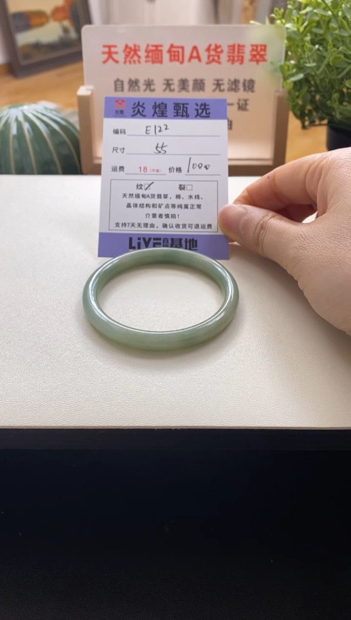 未镶嵌手镯翡翠圈口55编码e122
