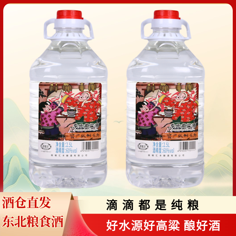 诺敏河高粱窖藏浓香型纯粮白酒52度桶装泡酒散酒自饮2.5L