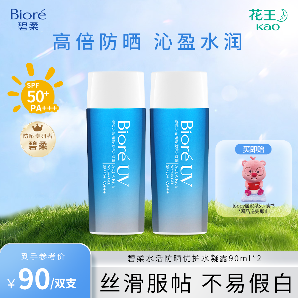 Biore/碧柔水活防晒优护水凝露90ml保湿隔离高倍防晒霜防紫外线