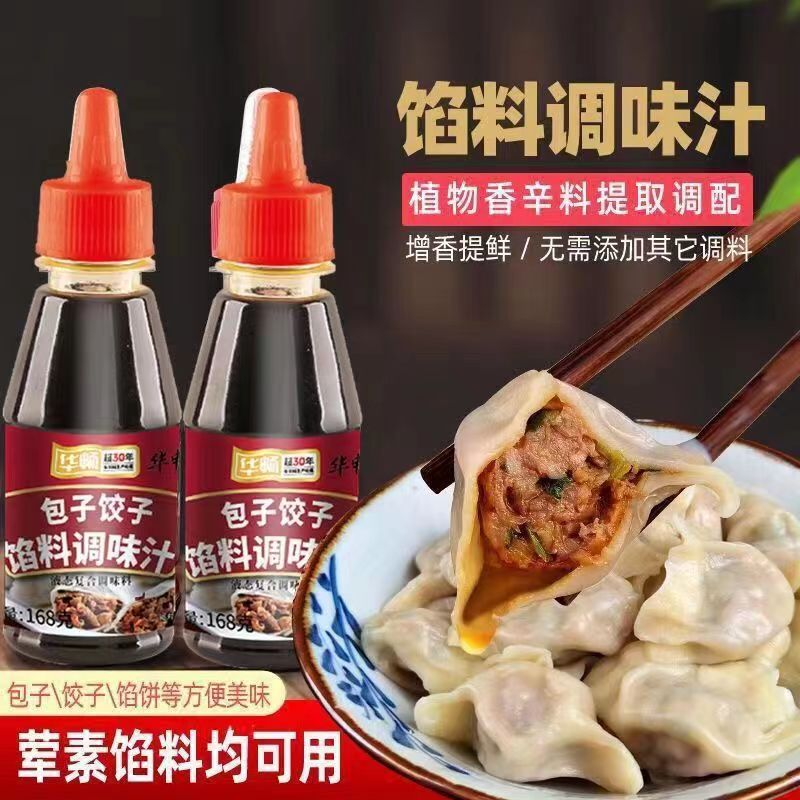 包子饺子馅料调味汁家用水饺馄饨调馅料汁增鲜包子饺子馅料调味汁