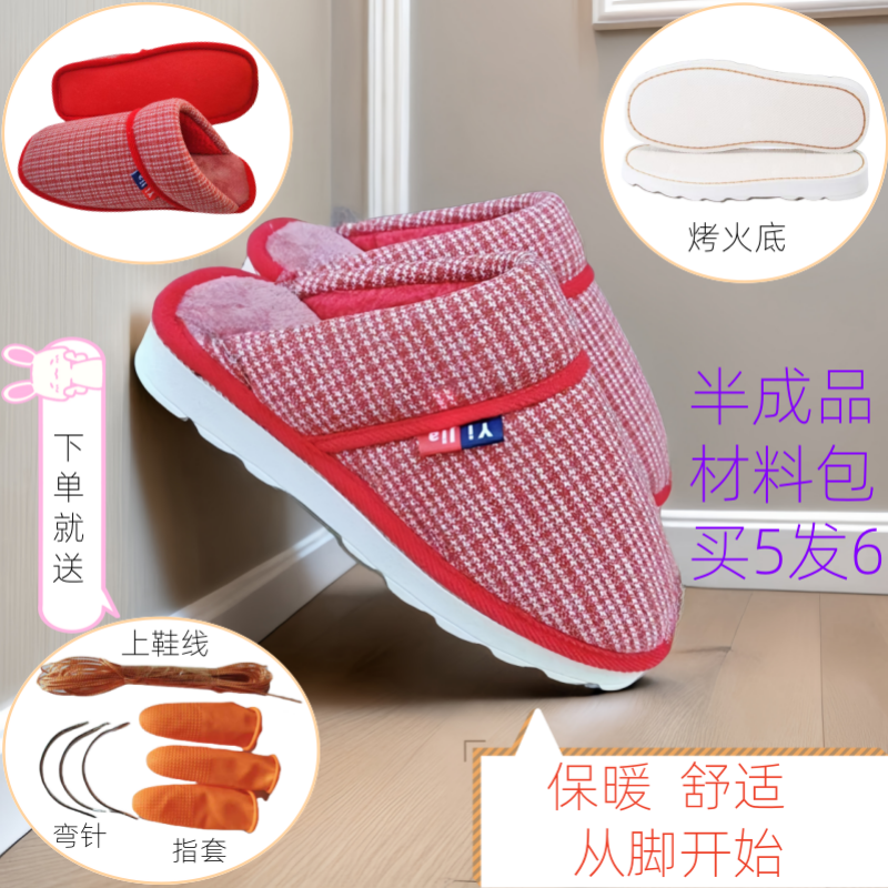 (千鸟格拖鞋帮+烤火底）秋冬手工加绒半成品鞋帮保暖防滑耐磨鞋底