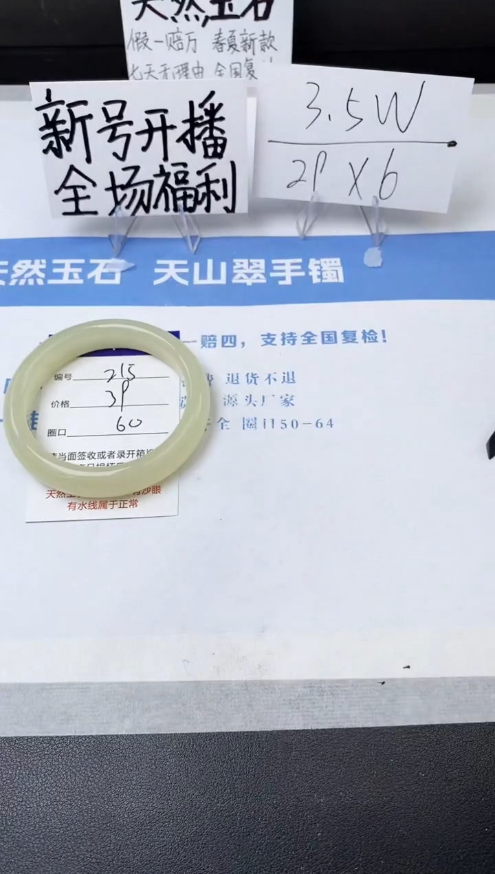 【闪购商品】石英质玉手镯未镶嵌z215-F