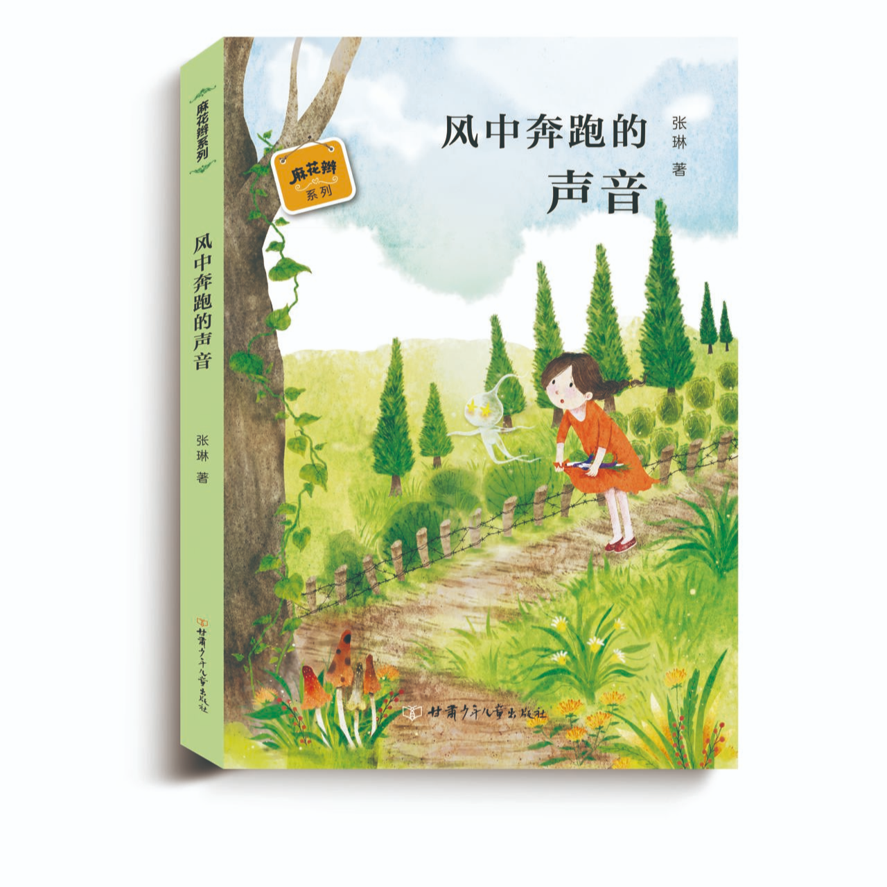 “麻花辫系列“套装 有趣童话