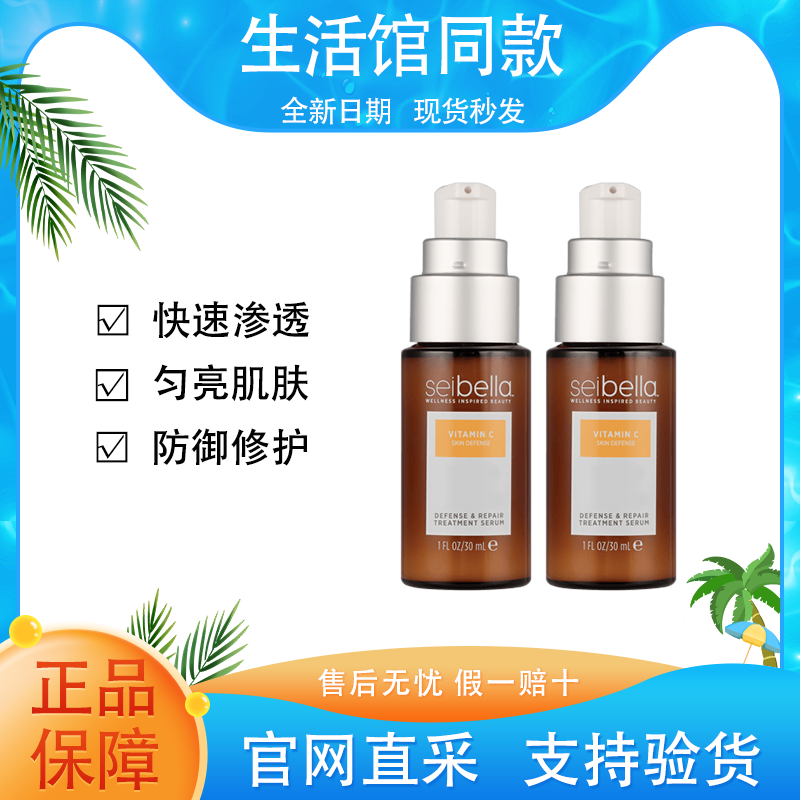 【正品保证】美乐家水贝娜维他命C防御修护精华液缓解干燥官方同款
