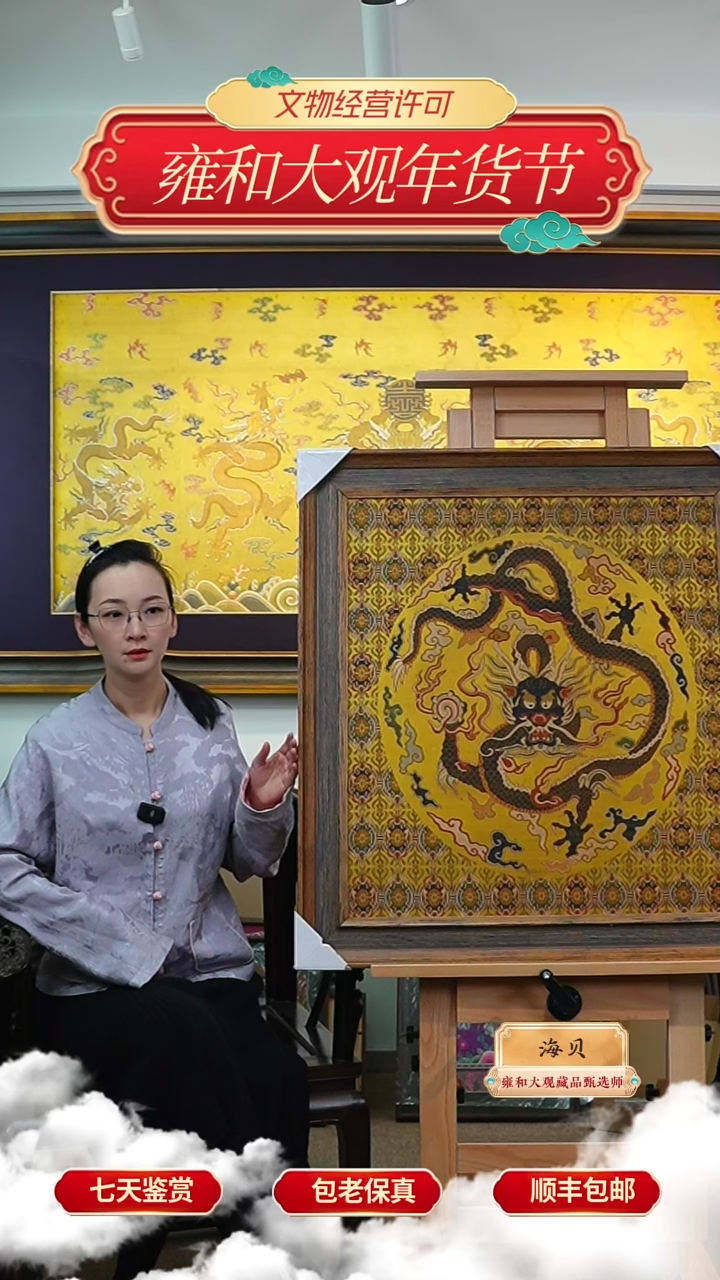 【闪购商品】创汇明黄地宋锦正龙纹挂屏284-27