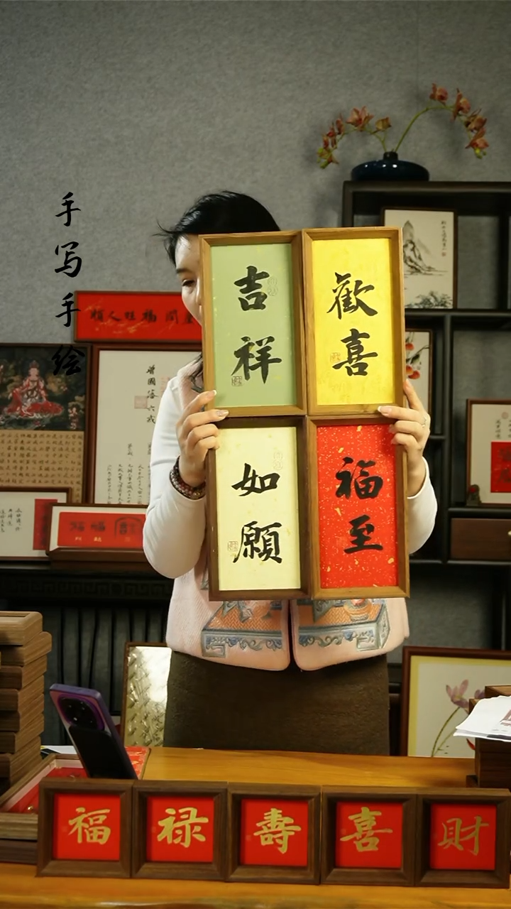 【闪购商品】书法【吉祥如愿欢喜福至】27*14一组