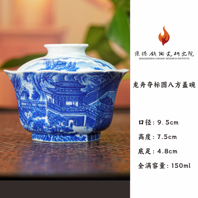 【景德镇陶瓷研究院】景陶院龙舟夺标图八方盖碗 jty337
