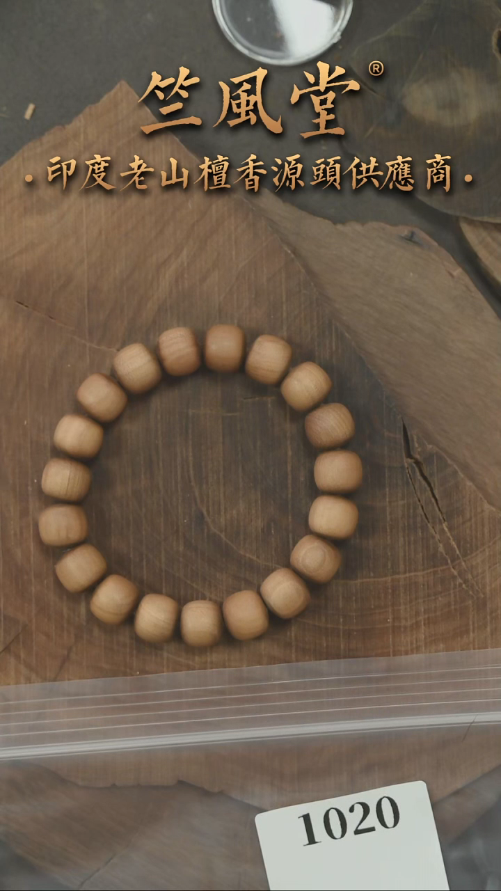 檀香木手串/手链迈索尔11*12老型顺纹黑肉 浮水（1020