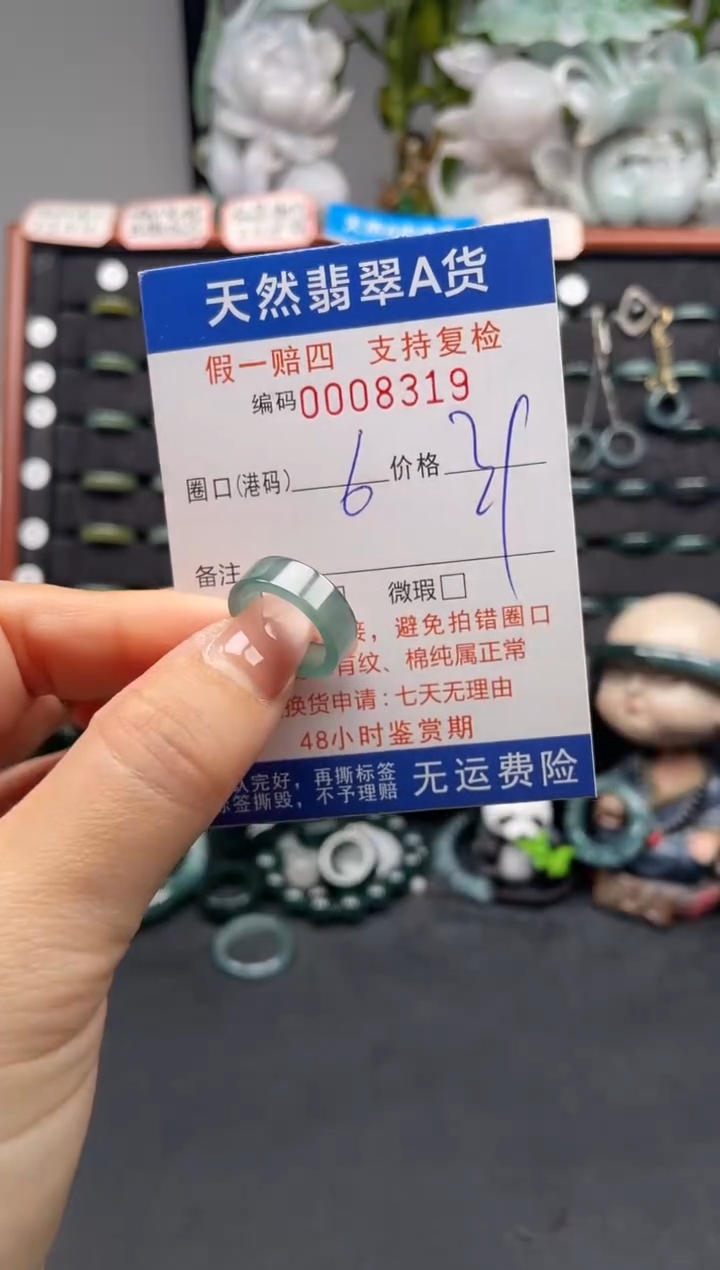 未镶嵌戒指翡翠6*8319