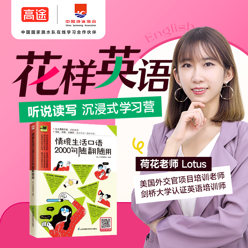 花样英语 听说读写训练营