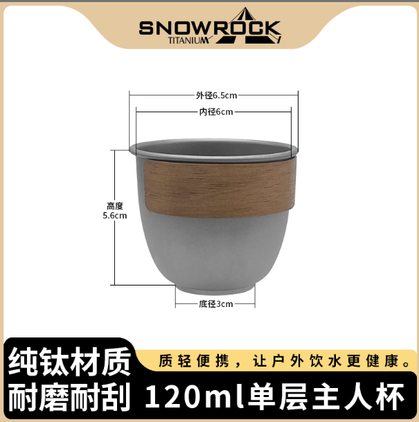 纯钛120ml单层主人杯