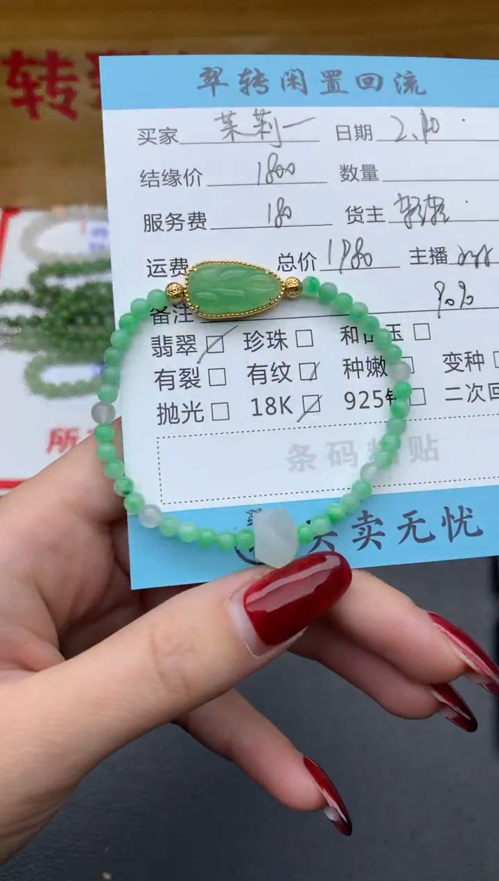 【闪购商品】翡翠手串未镶嵌绿色