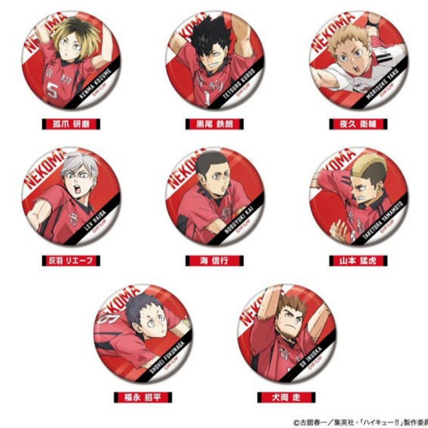 「排球少年」 音驹池 吧唧盲盒 默认代拆 HYJ