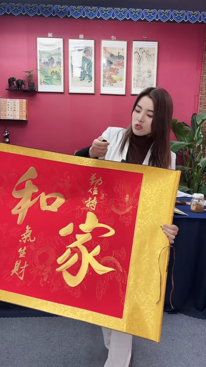 【闪购商品】书法家和万事兴金墨红龙轴郑老师
