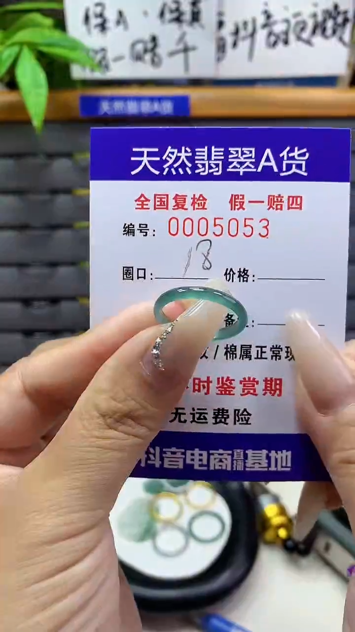 【闪购商品】翡翠戒圈未镶嵌天然翡翠A货5053