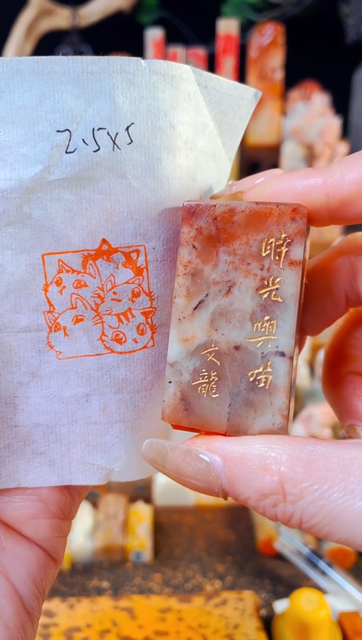 【闪购商品】浙江红石印石手工篆刻《时光与喵》2.5