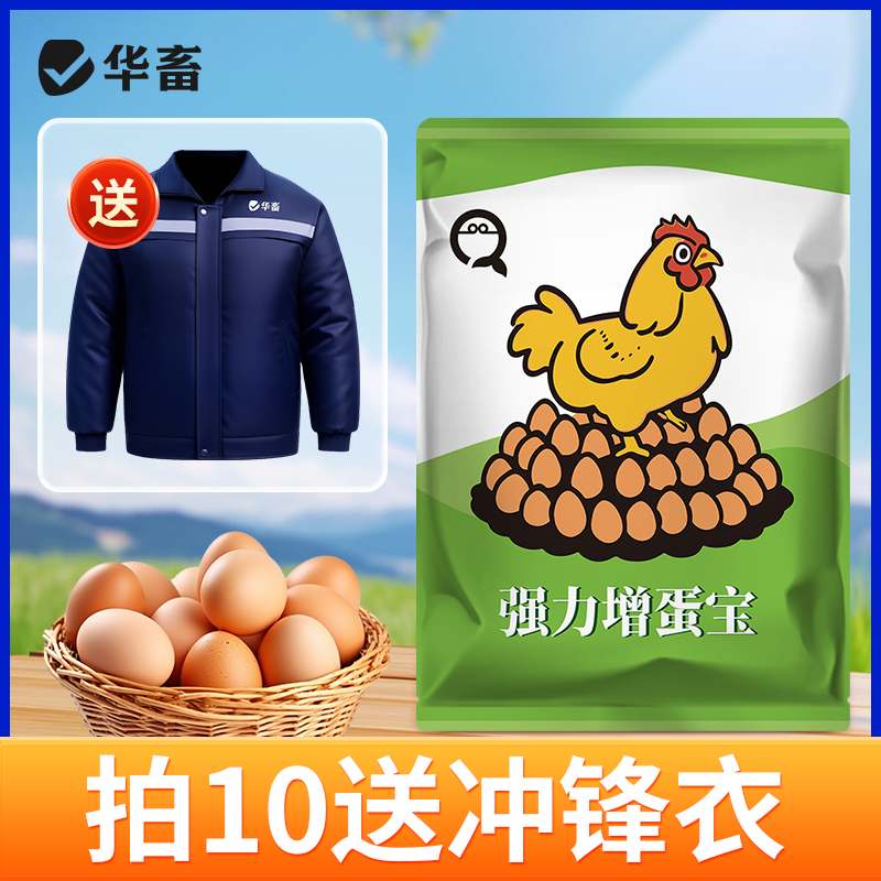 【1kg】增蛋宝蛋禽饲料添加剂多下蛋延长产蛋鸡鸭鹅蛋多多增蛋神器