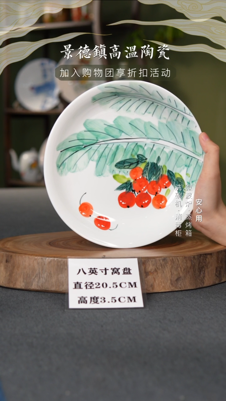 瓷景德镇高温釉下彩8英寸窝盘芭蕉樱桃
