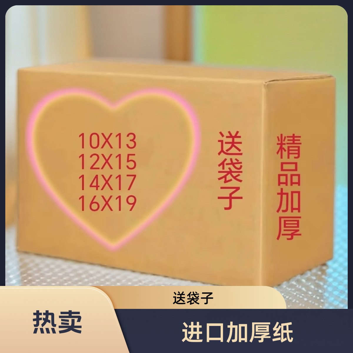 精品加厚进口纸半成品折纸10X13 12X15 14X17 16X19包邮送袋子