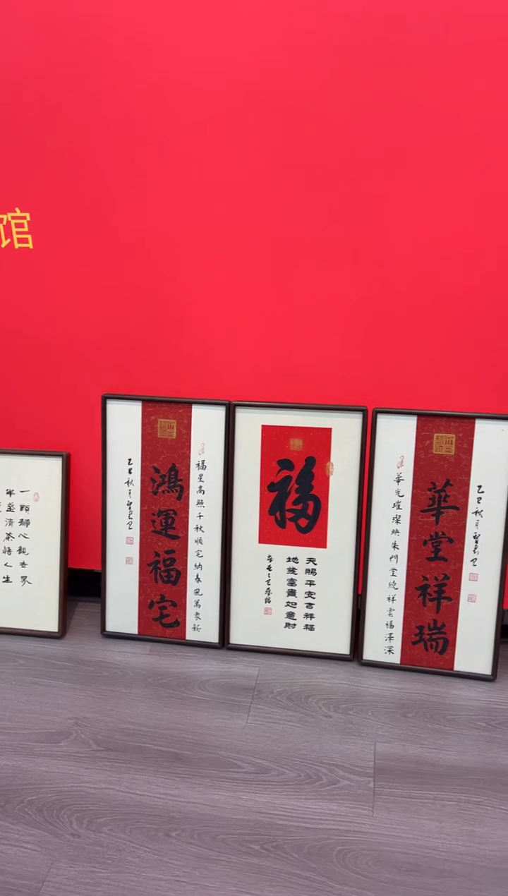 书法书法《鸿运福宅福华堂祥瑞》（实木画框）68*35老师亲笔书法作品