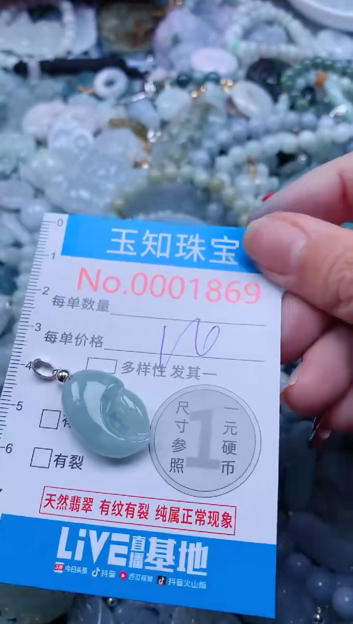 【闪购商品】翡翠吊坠(不含链)未镶嵌1869