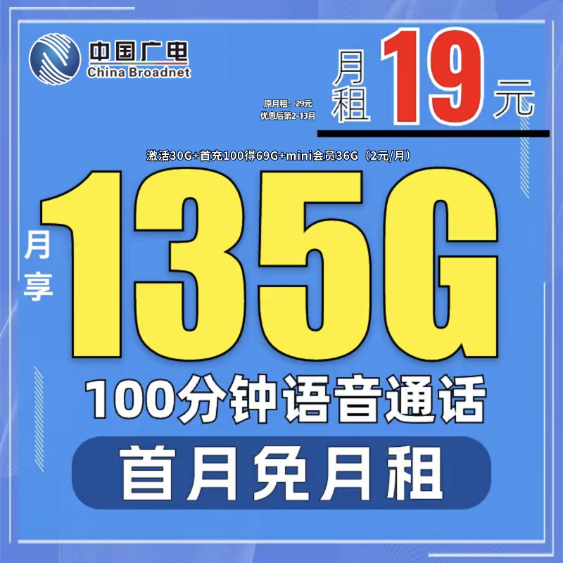 电话卡移动流量卡19元月租流量卡移动电话卡不限速广电流量卡通-6