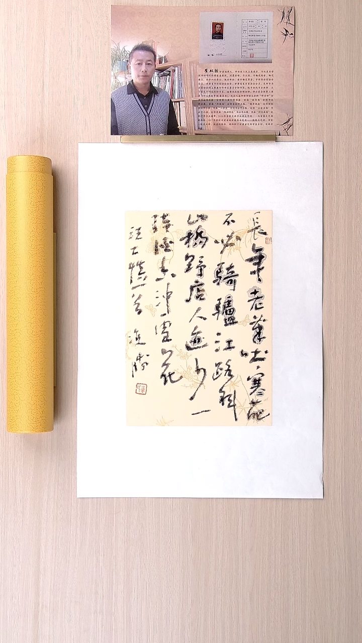 书法崔双胜 甘肃定西31*23 纯手工托底