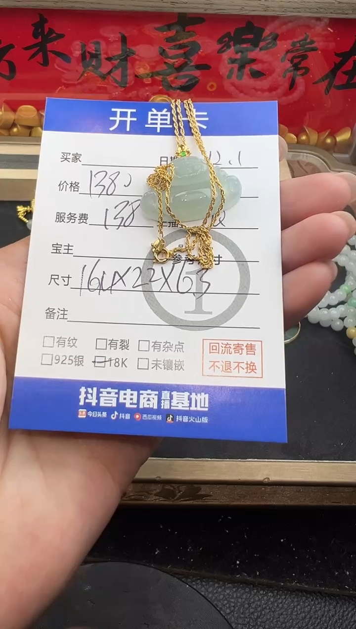 吊坠(赠链)18K金镶嵌翡翠莉*子佛公 8713