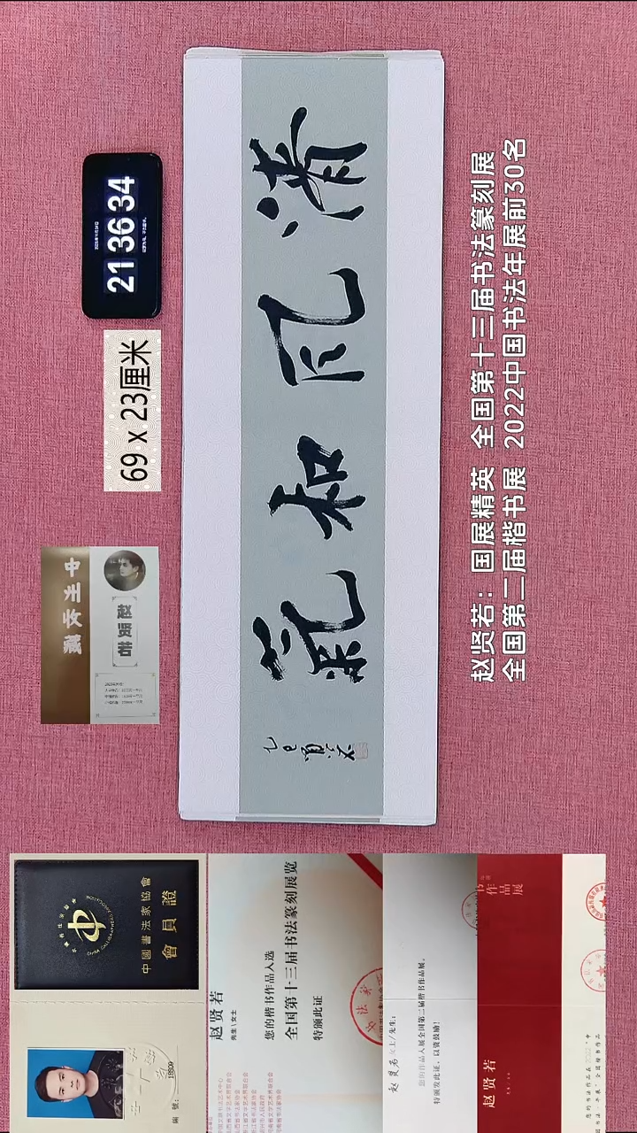 书法286    赵老师书法作品
