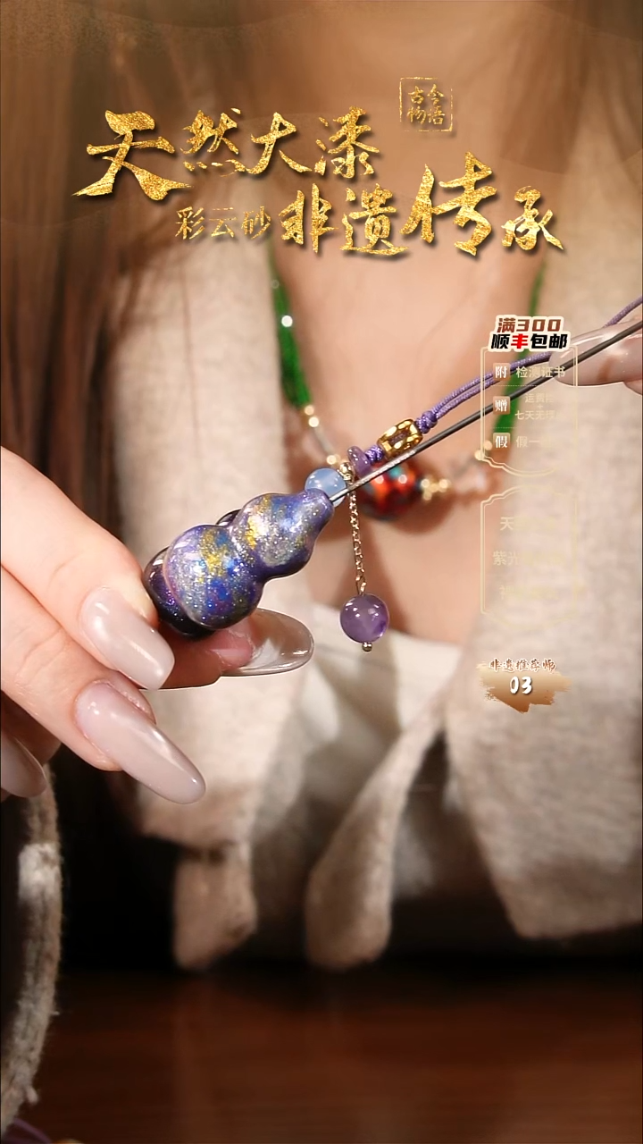 彩云砂葫芦挂件-紫黛